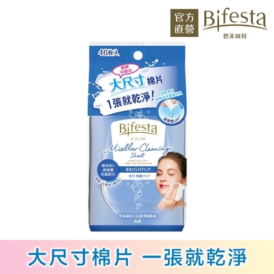 Bifesta碧菲絲特 毛孔即淨卸妝棉46張入