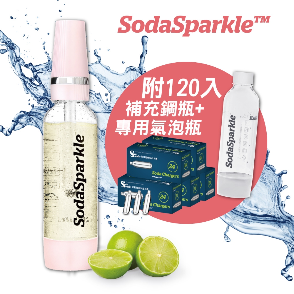 澳洲SodaSparkle舒打健康氣泡水機特調款(珍珠粉)超值全配組