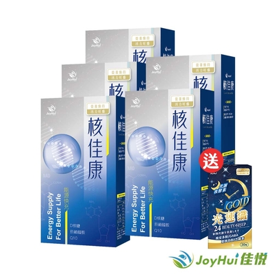 【JoyHui佳悅】核佳康能量NAD+膠囊5盒送夜酵素1盒(共150粒進化版NMN)