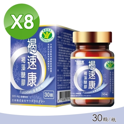 佳倍優 褐速康 褐藻醣膠 30顆X8盒