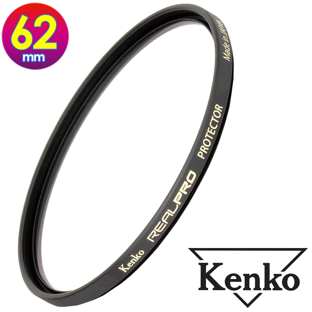 KENKO 肯高 62mm REAL PRO / REALPRO PROTECTOR (公司貨) 薄框多層鍍膜保護鏡 高透光 防水抗油污 日本製