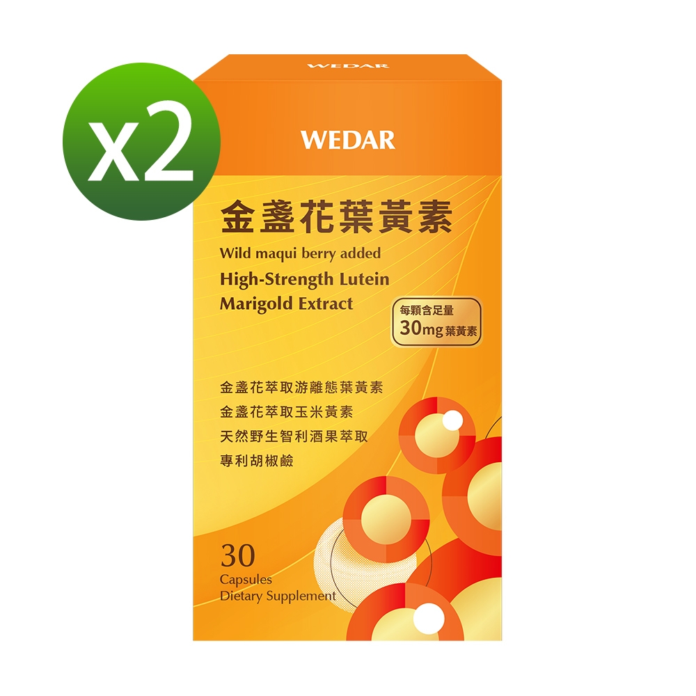 LINE導購10%【WEDAR薇達】 金盞花葉黃素 1+1 盒優惠組(網路限定版)