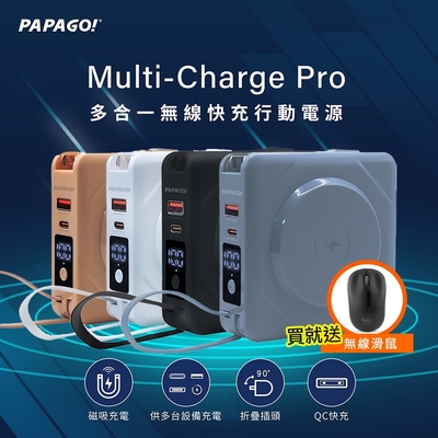 【PAPAGO】七合一 多功能 行動電源 (莫蘭迪藍色) 加贈無線滑鼠 (BS-NC10K) 自帶線 QC快充/ 磁吸無線充電