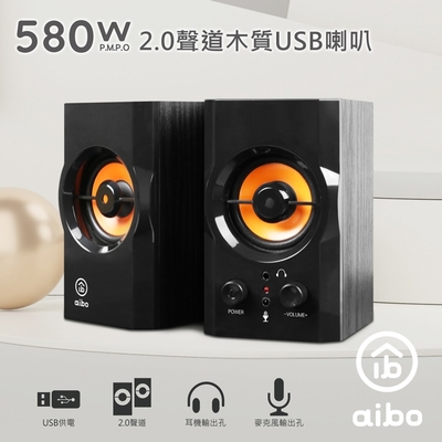 aibo S288 二件式 2.0聲道 木質USB多媒體喇叭