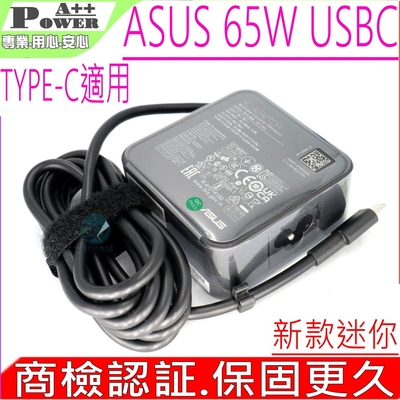 ASUS 華碩 65W 迷你款 TYPE-C USBC 充電器 變壓器 電源線 B9440 B9440UA B9440FA B9450 B9450FA UX425 UM425 UX482 UX435