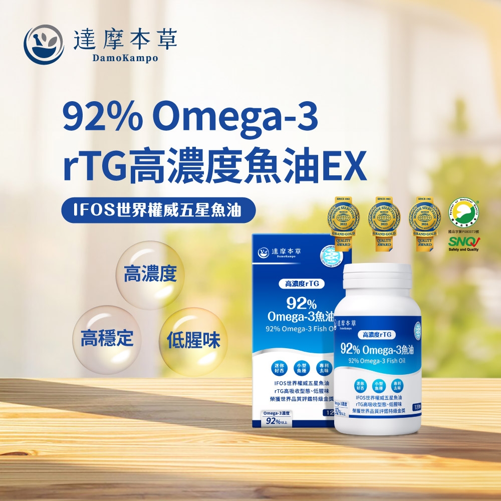 本草DamoKampo9% Omega-3rTG高濃度魚油EXIFOS世界權威五星魚油   DE DE2 達摩本草高濃度高穩定低腥GRAND AWARDGRAND GOLDQUALITYAWARD高濃度rTG92%Omega-3魚油 達摩本草92% Omega-3 Fish  高濃度rTG92% Omega-3魚油92% Omega-3 Fish Oil迷你 小型好吞專利味IFOS世界權威五星魚油rTG高吸收型態低腥味榮獲世界品質評鑑特級Omega-3濃度92%以上IFOS世界權威五星魚油rTG高吸收型態、低腥味12榮獲世界品質評鑑特級金獎GRAND GOLD國品字號QUALITYAWARDSNQ and Quality