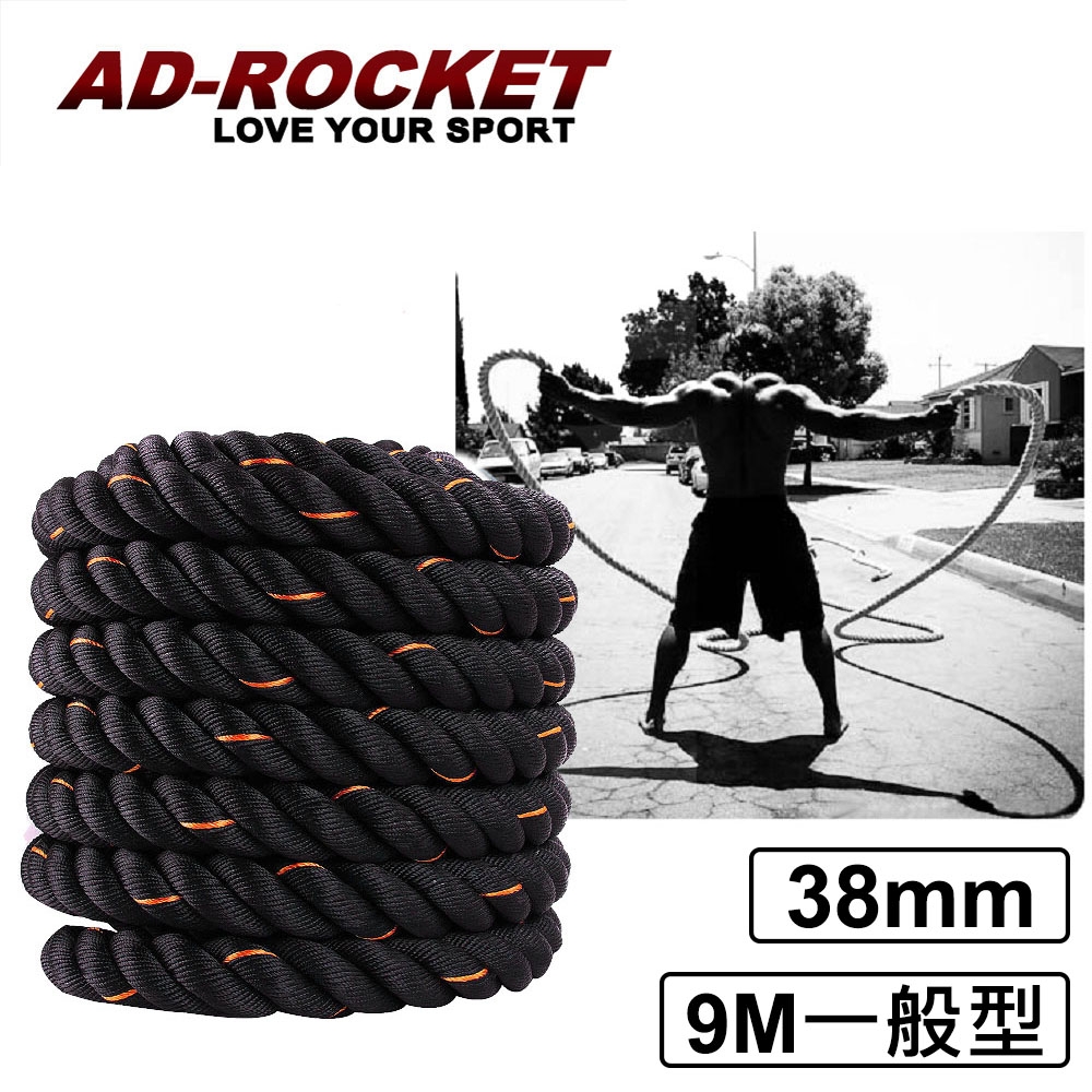 AD-ROCKET UFC專業級格鬥繩厚度38mm 戰繩 戰鬥繩 9M一般型