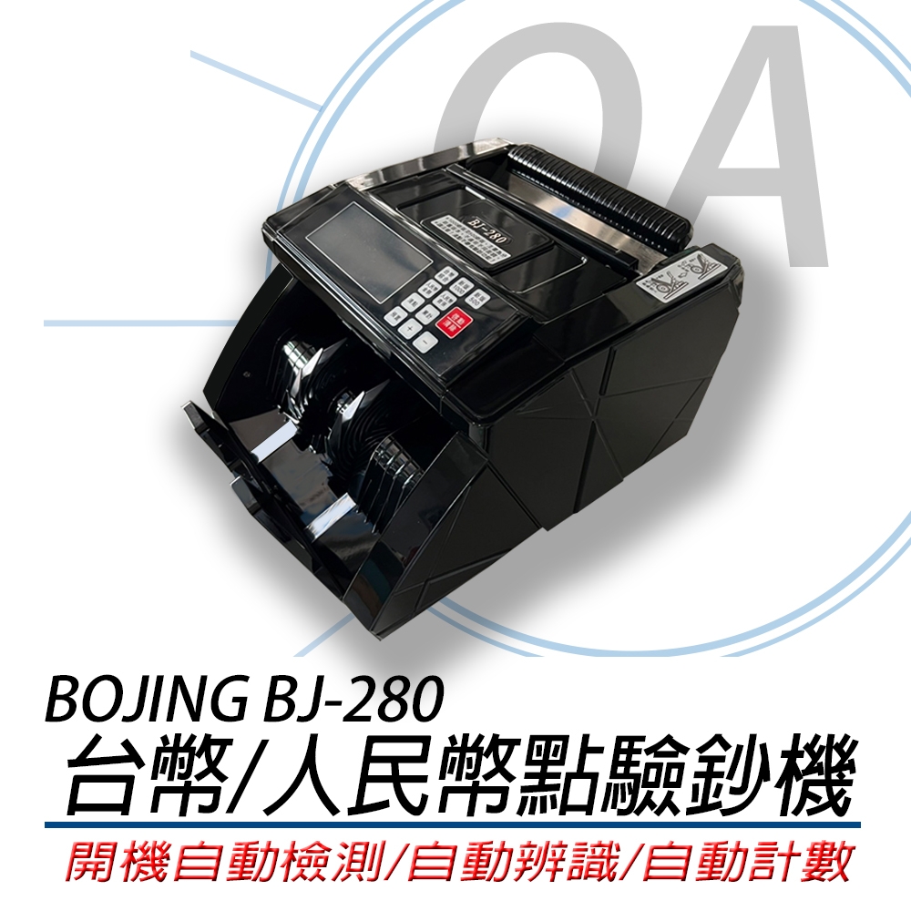 BOJING BJ-280 台幣/人民幣自動點驗鈔機 BJ280