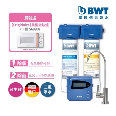 BWT德國倍世 醫療級頂級二道式淨水器(PURE 2-WP)