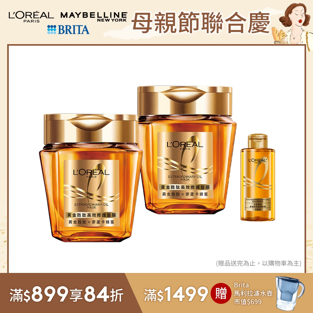 (2入組)LOREAL Paris 巴黎萊雅 黃金胜肽高效修護髮膜_250ml