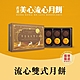 美心 流心雙式月餅 (45gx6入)(效期:2023/10/09) product thumbnail 1