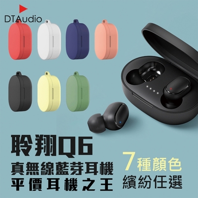 聆翔 Q6真無線藍芽耳機 藍芽5.0 環繞音質 運動耳機 藍牙耳機 無線耳機 運動藍芽耳機【多色可選】