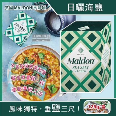 英國馬爾頓MALDON-天然海鹽125g/盒(SEA SALT)