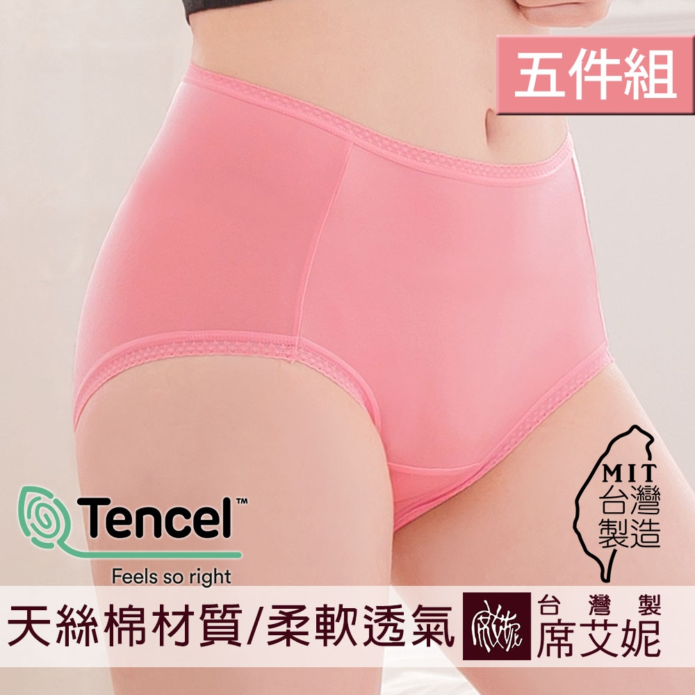 席艾妮SHIANEY 台灣製造(5件組)中大尺碼 天絲棉 超輕薄中高腰貼身內褲