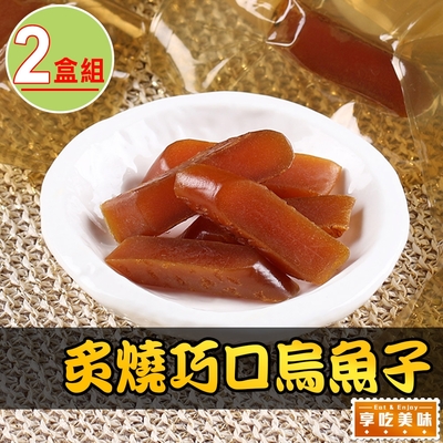 【享吃美味】炙燒巧口烏魚子2盒(80g±5%/盒)