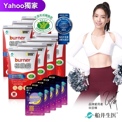 船井 burner倍熱 極纖錠452粒獨家限定組+送夜孅胺基酸EX20粒_速