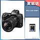 Nikon Z8 Z 8 24-120mm F4 S 變焦鏡組 國祥公司貨 全片幅無反光鏡相機 product thumbnail 1