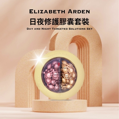 Elizabeth Arden雅頓 日夜修護膠囊套裝(黃金30顆+玫瑰金30顆)