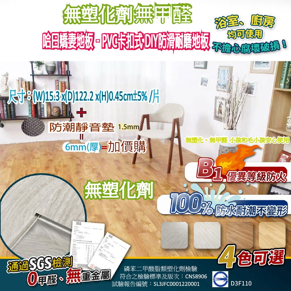 【家適帝】哈日嬌妻地板-PVC卡扣式DIY防滑耐磨地板(無塑化劑無甲醛)-24片1.36坪