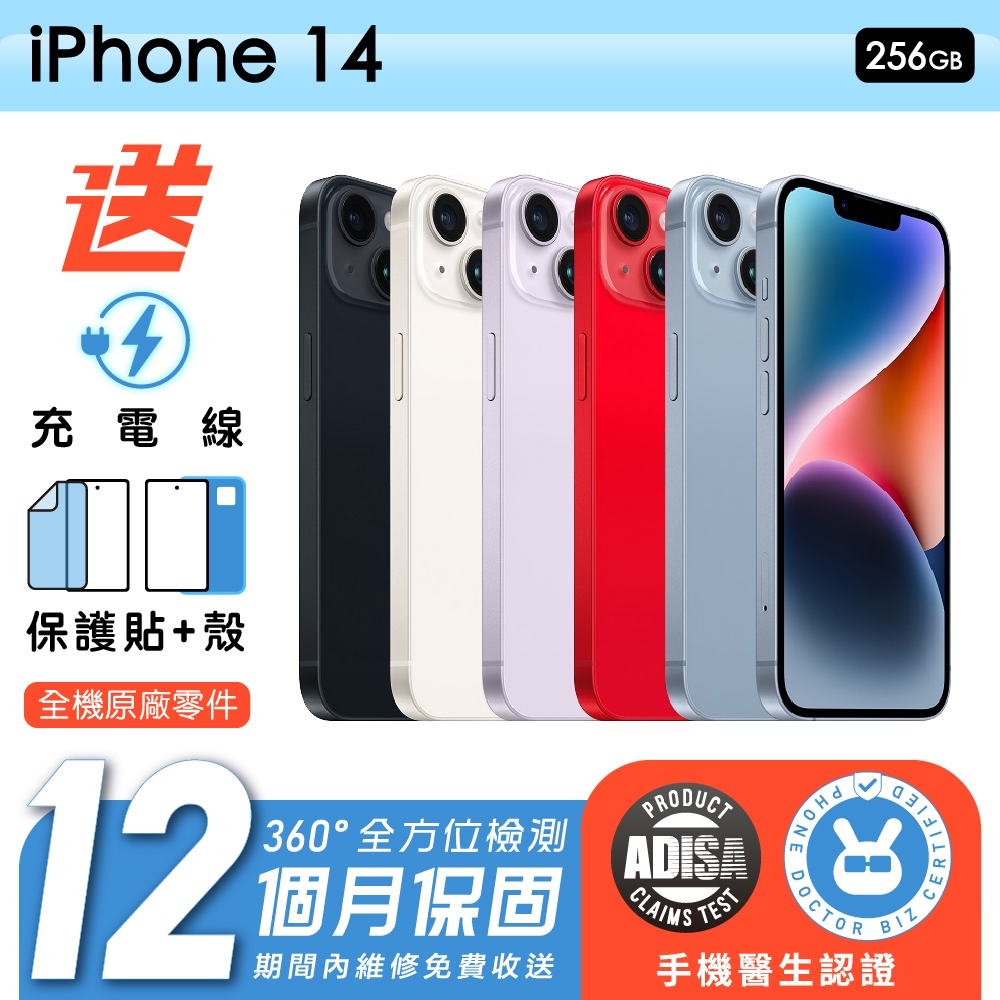 【Apple 蘋果】福利品 iPhone 14 256G 6.1吋 保固12個月 手機醫生認證