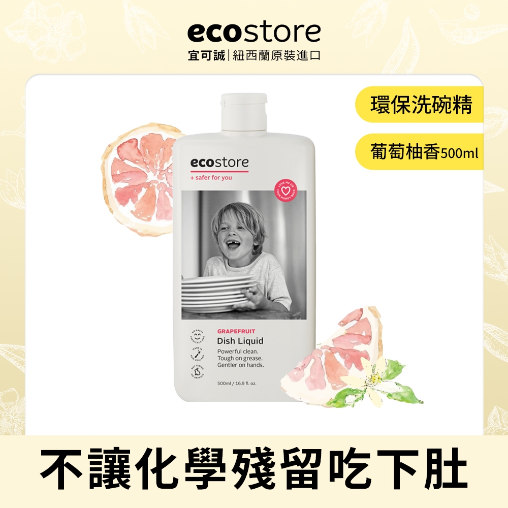 【ecostore宜可誠】 環保洗碗精-葡萄柚香(500ml)