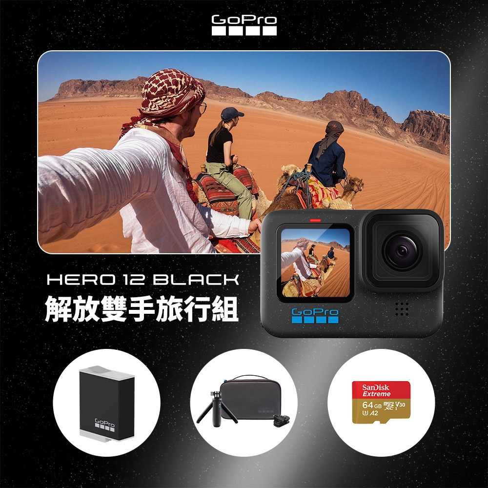 GoPro HERO12 Black 解放雙手旅行組 | GoPro 運動攝影機 | Yahoo奇摩購物中心