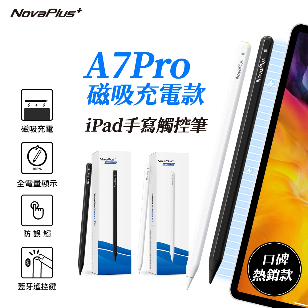 【NovaPlus】Pencil A7 pro iPad 專用磁吸充電式藍牙觸控筆 (iPad Pencil) | 觸控筆/配件 |  Yahoo奇摩購物中心