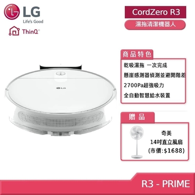 LG CordZero R3 智慧聯網變頻濕拖清潔機器人 R3-PRIME (贈好禮)