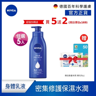 (5入組)【NIVEA 妮維雅】密集深層修護乳液400ml(保濕潤膚身體乳/國民乳液/舒緩保濕乳)