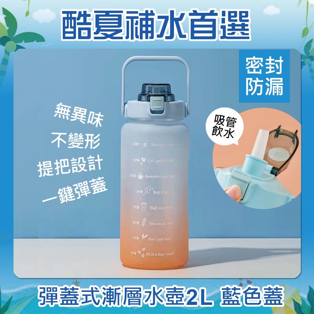 【樂豐生活】大容量彈蓋式漸層水壺2L(4色)