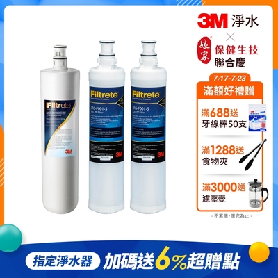 3M S004淨水器濾心+PP濾心2入超值3件組(3US-F004-5 +F001-5)