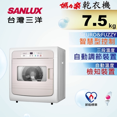 SANLUX台灣三洋 7.5KG 電子式乾衣機 SD-88U