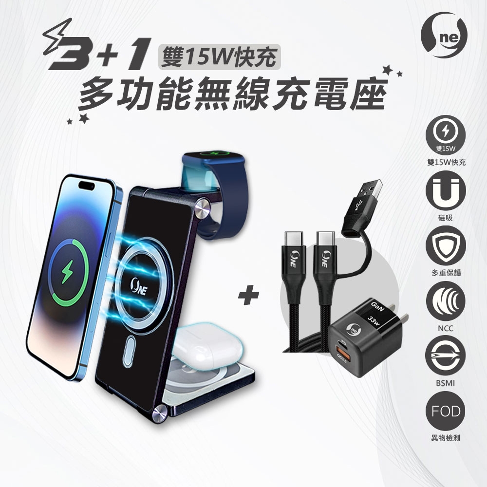 O-ONE MAG磁吸三合一快充無線充電座 充電器組(充電座+33W快充頭+1.2米快充傳輸線/雙15W/3+1 )