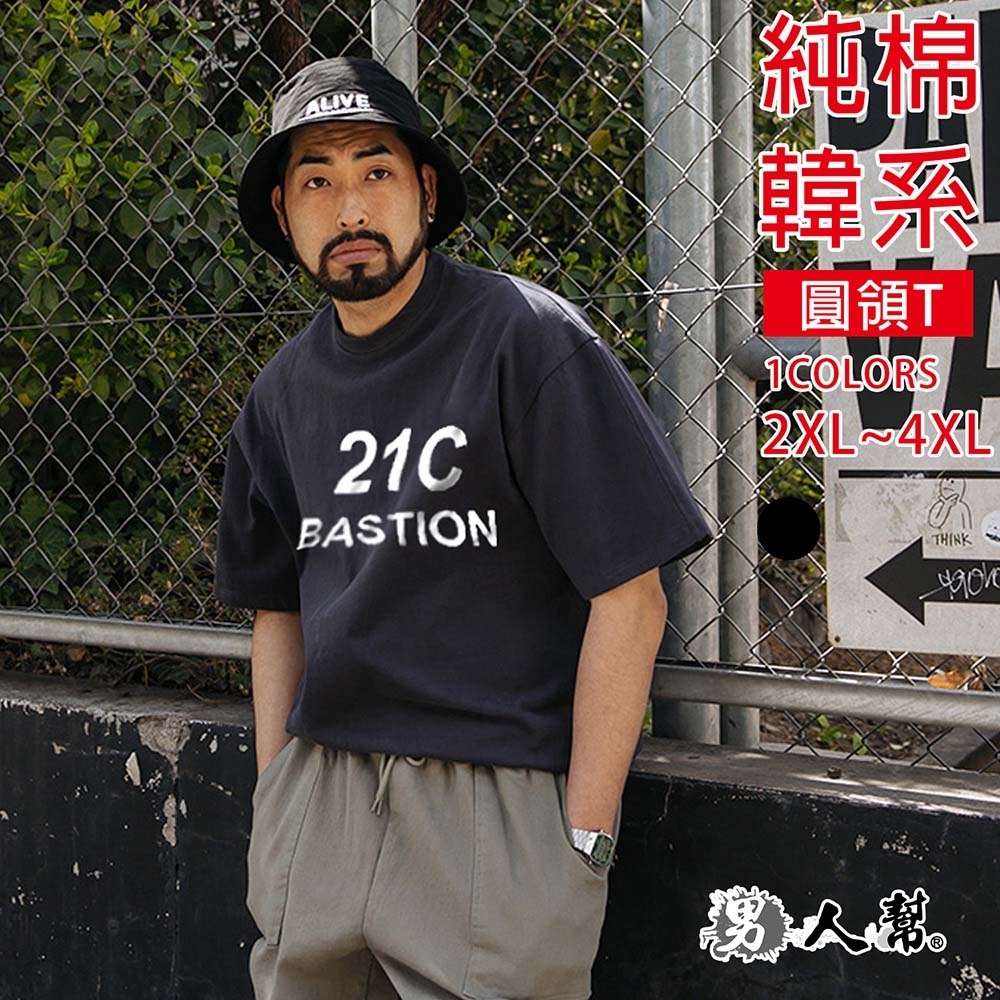 男人幫台灣製系英文字母短袖T恤加大尺碼(T1627)