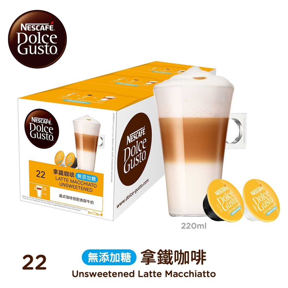 雀巢咖啡DOLCE GUSTO拿鐵咖啡膠囊 無添加糖