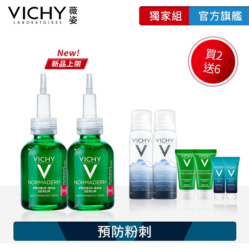 VICHY薇姿 水楊酸活萃淨膚精華30ml 2入 獨家組合