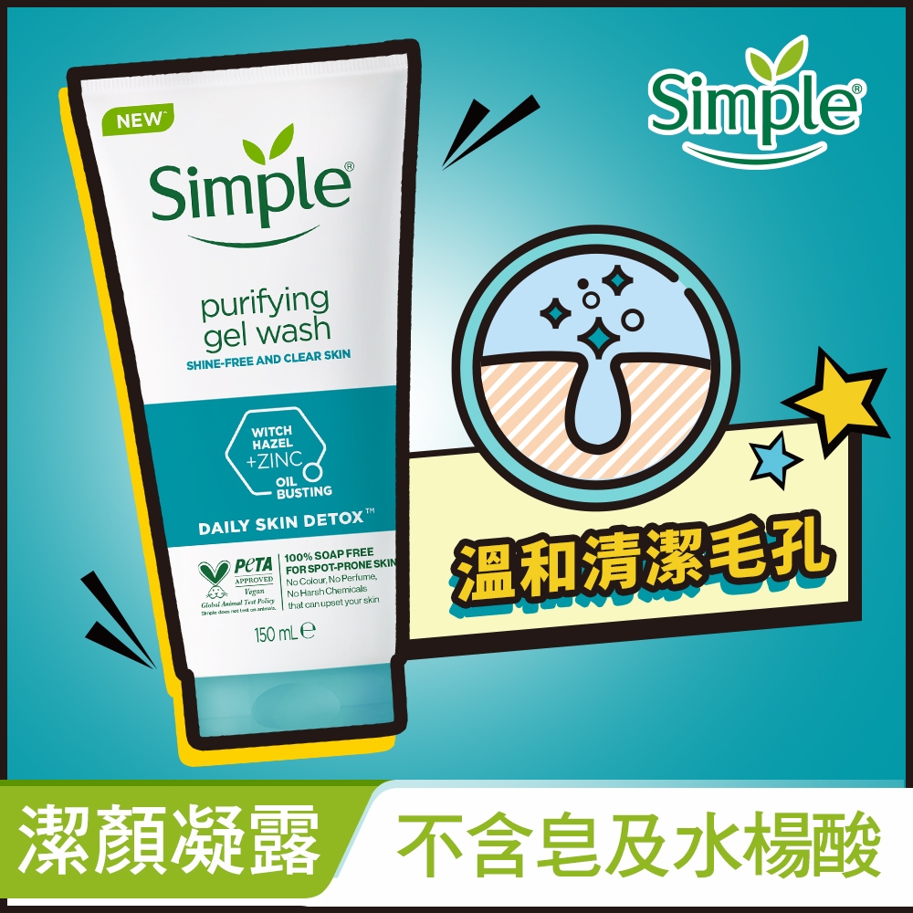 Simple清妍 溫和毛孔調理潔顏凝露 150ML*4入