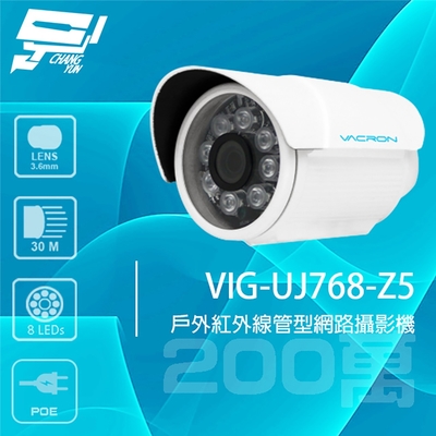 昌運監視器 VACRON VIG-UJ768-Z5 戶外管型紅外線網路攝影機 紅外線30M 支援ONVIF