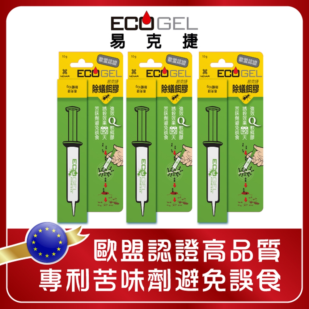 ECOGEL易克捷殺蟻除蟻餌膠螞蟻藥10公克x3入