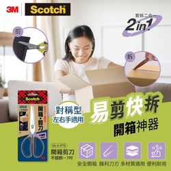 3M Scotch二合一開箱剪刀不鏽鋼-7吋(對稱型)