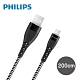 【Philips 飛利浦】200cm Type C手機充電線 DLC4563A product thumbnail 1