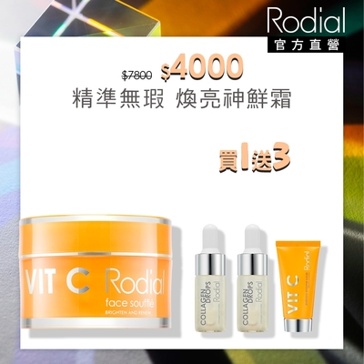 【官方直營】Rodial 維他命C亮白霜 50ml贈維他命C葩葩雅去角質霜 20ml+滿出來膠原蛋白精露10ml效期*2(2025/03)