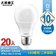 太星電工 10W超節能LED燈泡(20入)  A810*20 product thumbnail 1