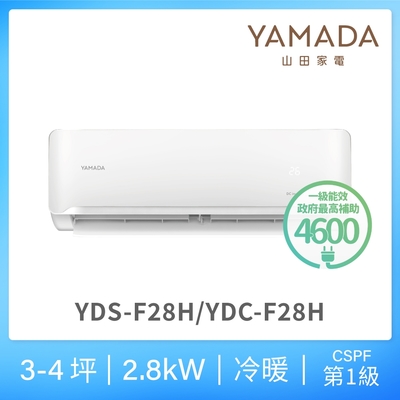 【YAMADA 山田家電】3-4坪R32一級冷暖變頻分離式空調(YDS/YDC-F28H)