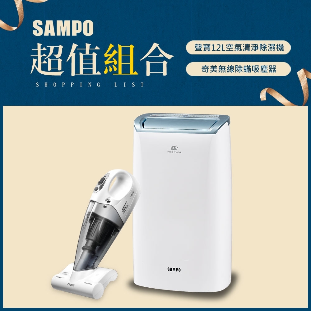 SAMPO聲寶 12L 1級清淨除濕機 AD-W724P + 奇美吸塵器 VC-HB4LH0