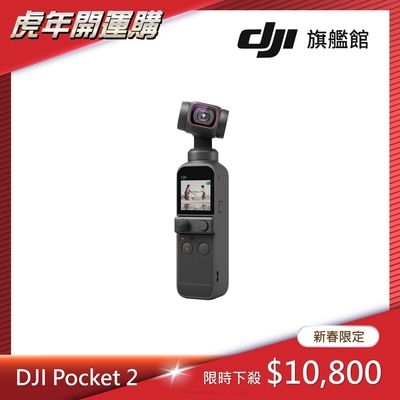 DJI Pocket 2 口袋三軸雲台相機-單機版(公司貨)
