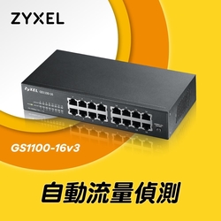 ZYXEL GS1100-16 交換器