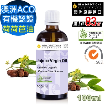 【 新方向NEW DIRECTIONS 】頂級基底油按摩油保濕油100ml-(荷荷芭油Jojoba) 澳洲 ACO 有機 植物 認證 原裝 進口