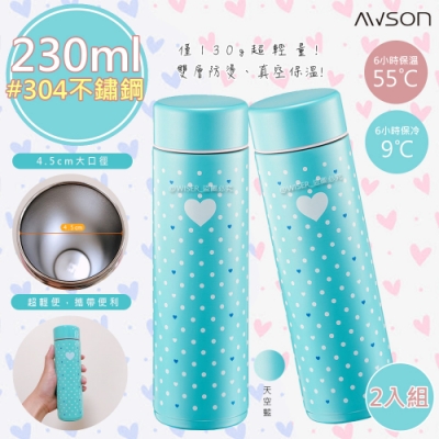 (2入組)日本AWSON歐森 230ML不鏽鋼真空保溫瓶/保溫杯(ASM-22)大口徑-天空藍