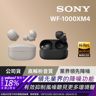 WF-1000XM4 主動降噪 真無線藍牙耳機 | SONY | Yahoo奇摩購物中心